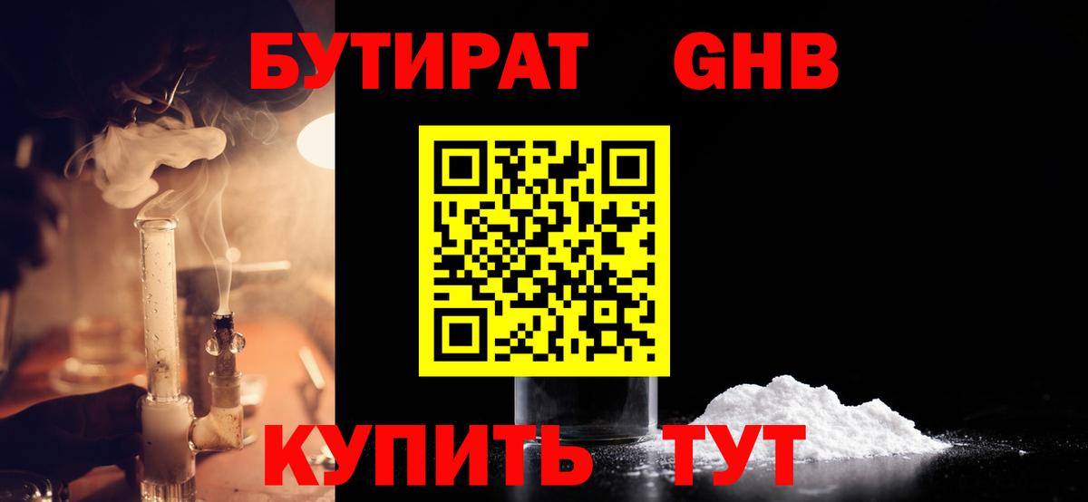 Бутират буратино Шатура