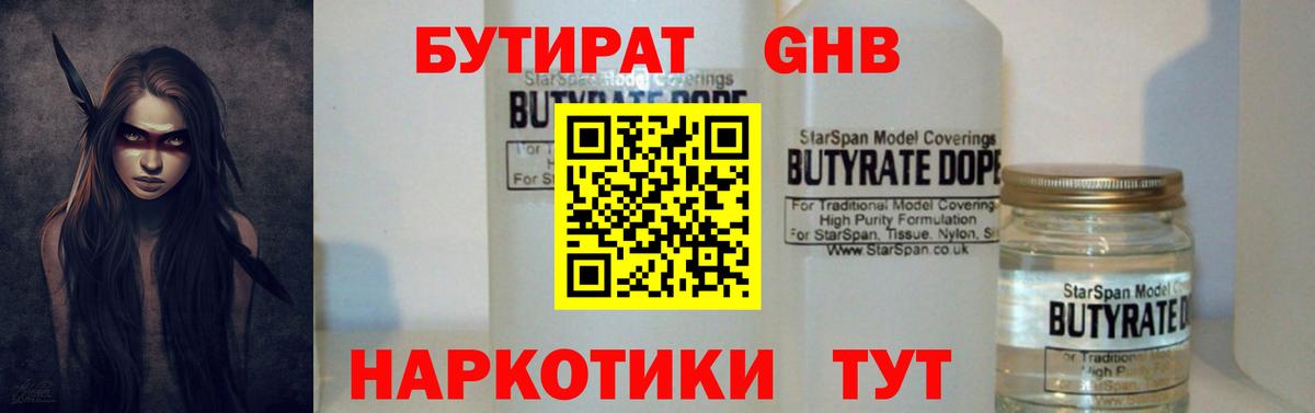 Шатура  Бутират вода  Вход с VPN 
