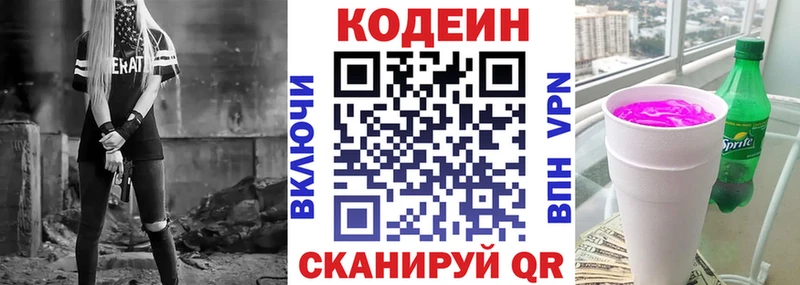 Codein напиток Lean (лин) Шатура