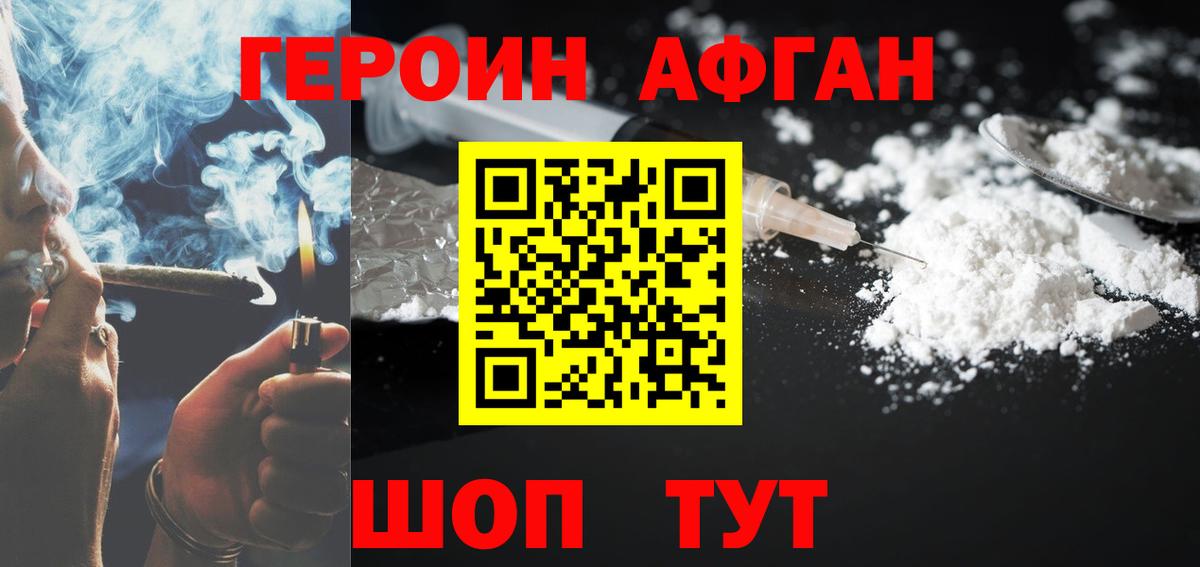 Шатура  Героин  Вход с VPN  Героин афганец 