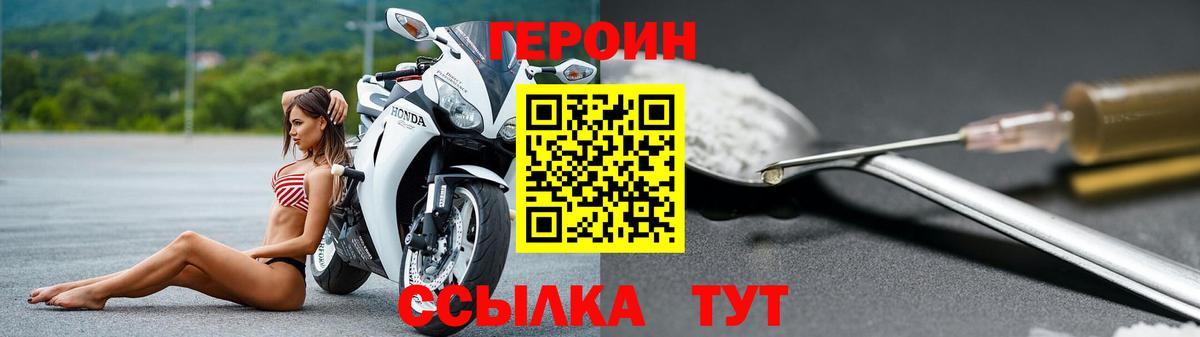 Героин хмурый Шатура