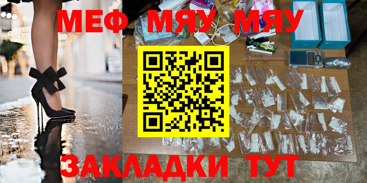 МЕФ кристаллы  МЯУ-МЯУ VHQ  МЯУ-МЯУ  Шатура  Вход с VPN 