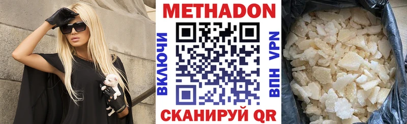 Метадон methadone  купить наркотики цена  кракен маркетплейс  Шатура 