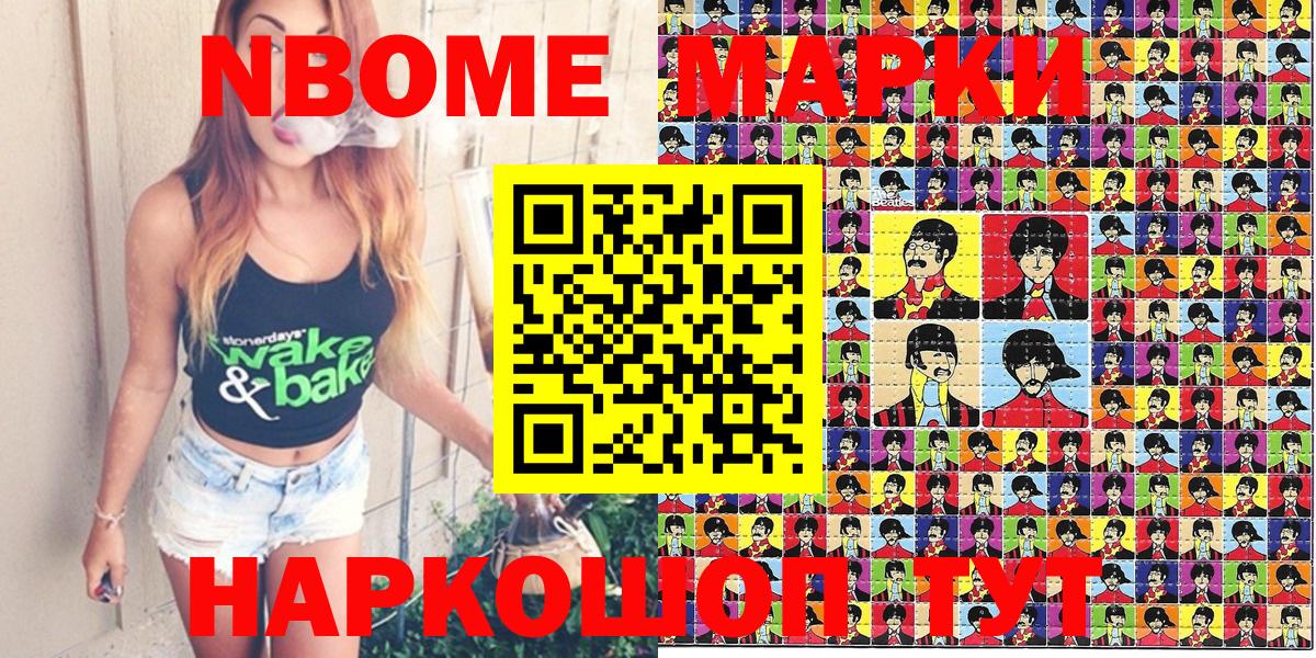 Марки N-bome 1500мкг  Марки NBOMe  Шатура  Вход с VPN 