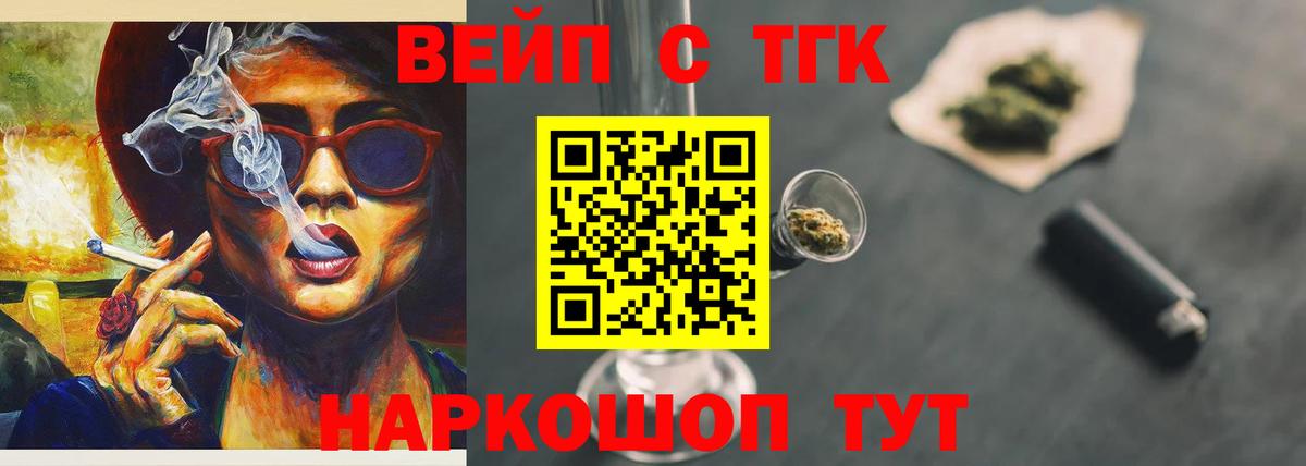 ТГК вейп с тгк  Вход с VPN  Шатура  Дистиллят ТГК жижа 
